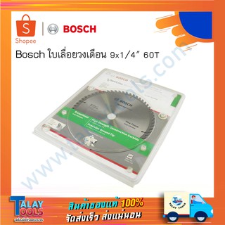 ใบเลื่อยวงเดือนตัดไม้ 9" x 1/4" 60T BOSCH ( ใบเลื่อยตัดไม้ )