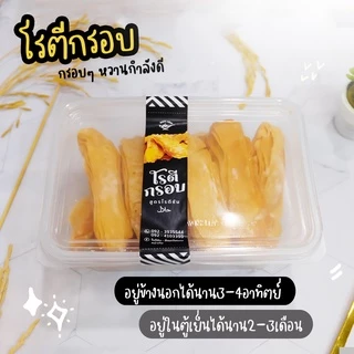โรตีกรอบจิ๋ว ทานเพลิน หวานกำลังดี