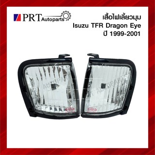 ไฟเลี้ยวมุม ไฟมุม ISUZU TFR DRAGON EYE อีซูซุ ทีเอฟอาร์ ปี1999 ดราก้อนอาย ยี่ห้อ DIAMOND