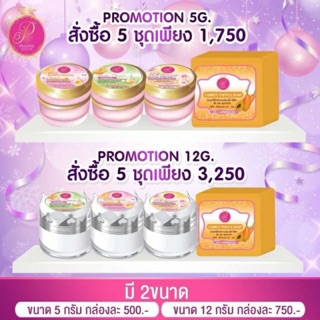 ครีมแพรวาไวท์ ราคา 5 ชุดราคาทุน ✅‼️(Praewa White) อาร์ไอ ไวท์ สกิน(Ri White Skin ) และ เลดี้พิ้ง สกิน (Lady Pink Skin)