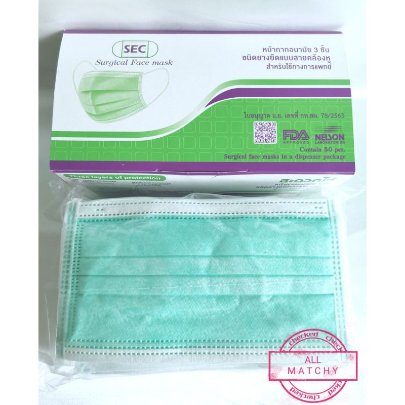 SEC Surgical Face Mask FDA Approved รับรองคุณภาพจาก Nelson Laboratories งานไทย มี อ.ย. หน้ากากอนามัย