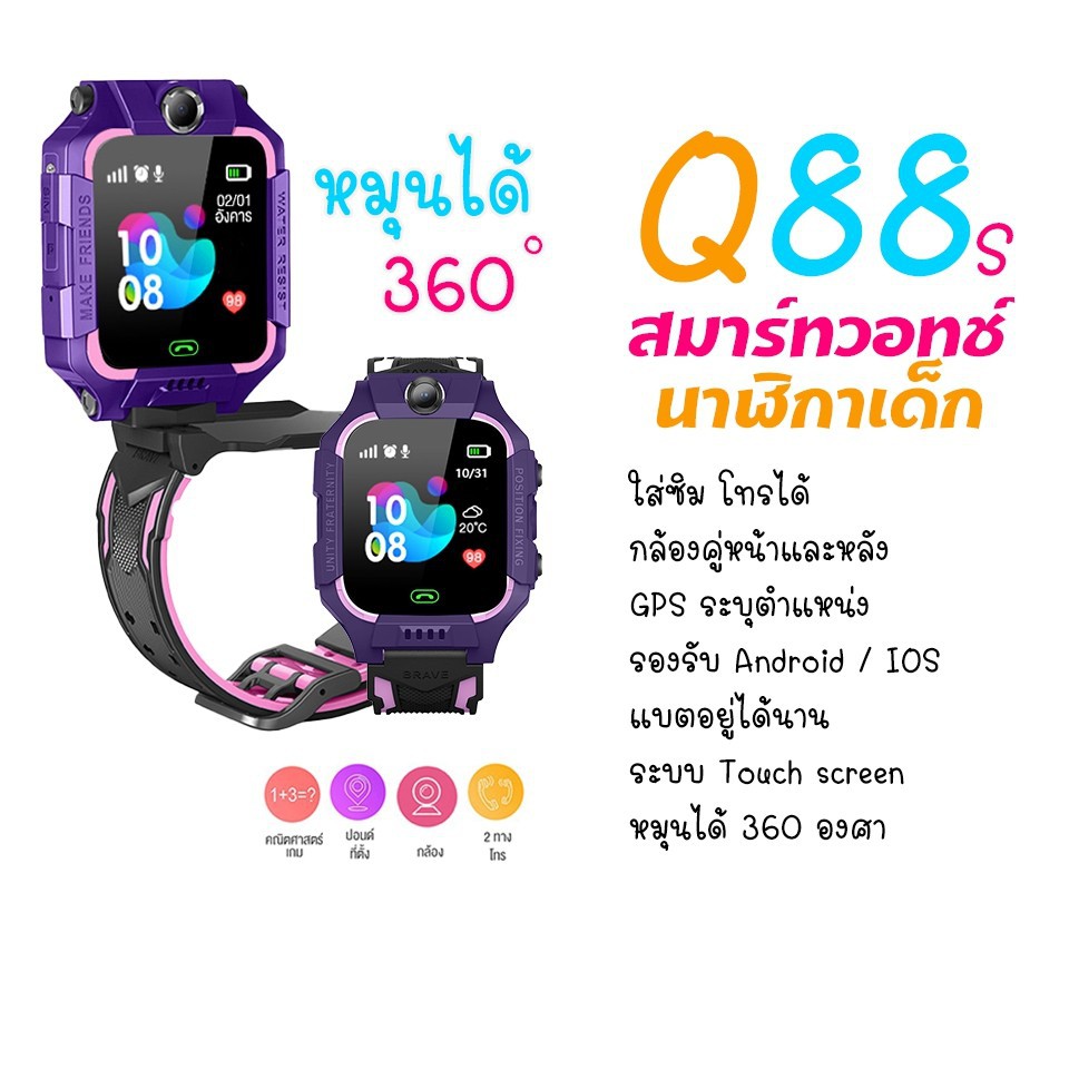นาฬิกาไอโม่ ใหม่กันน้ำ สมาร์ทวอท มัลติฟังก์ชั่นเด็ก smart watch คล้ายไอโม่ โทรศัพท์ Z6 Q88S Q19Pro เด็กของเล่นของขวัญ นา