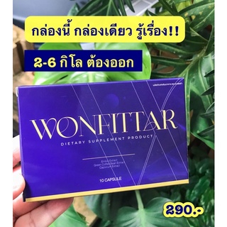 วันฟิตต้า สูตรลดไว ดื้อยา ลดยาก อยากผอมต้องลอง Wonfittar ลดน้ำหนัก