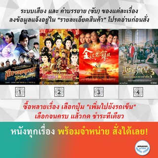 DVD หนังจีน ศึกจอมยุทธไร้เทียมทาน ศึกบุปผาวังมังกร ศึกรักจอมราชันย์ ศึกรักชิงมรดก ราชาเป๋าฮื้อ 3