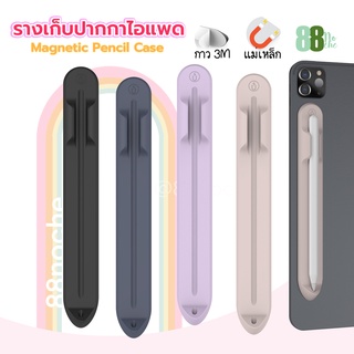 ❤️ Silicone เก็บปากกา ปากกาไอแพด ซิลิโคนเก็บปากกาแม่เหล็ก และกาว Silicone Pencil Holder