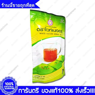 White Nature Herbal Tea ไวท์เนเจอร์ ชาขาวผสมสมุนไพร ชาขาว ไวท์เนเจอร์ 15 ซอง