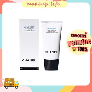 โฟมล้างหน้าชาแนล⭐ CHANEL La Mousse Face Cleanser 150ml