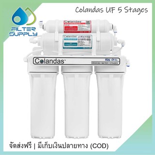 เครื่องกรองน้ำดื่ม Colandas ระบบ UF 5 ขั้นตอน กรองละเอียดถึง 0.01 ไมครอน