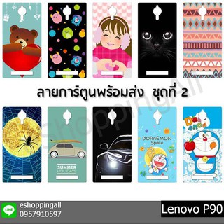 เคส lenovo p90 ชุด 2 เคสมือถือกรอบยางลายการ์ตูน กรอบมือถือพร้อมส่งในไทย