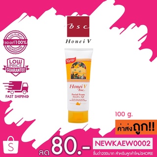 (100 กรัม 1 หลอด) HONEI V BSC FACIAL FOAM ฮันนี่ วี บีเอสซี เฟเชียลโฟม โฟม โฟมน้ำผึ้ง สูตรยอดนิยม 100 กรัม