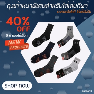 ถุงเท้ากอล์ฟ ถุงเท้าหนา สำหรับใส่เล่นกีฬา (WZB001) สำหรับลำลอง UA All Sport Performance Sock สั้น/ยาว