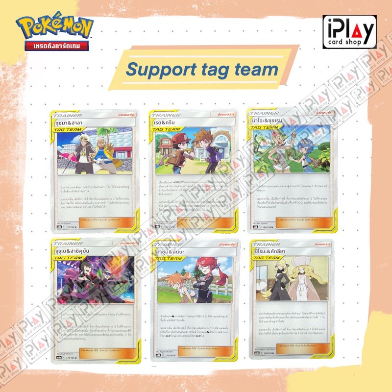 [Pokemon] การ์ดซัพพอร์ต/TAG&TEAM (Support Card) -กุซมา&ฮาลา/เรด&กรีน/มา ...