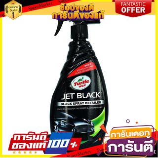 สเปรย์เคลือบสีรถ TURTLE WAX 23 ออนซ์ น้ำยาดูแลรถยนต์ CAR SPRAY WAX TURTLE WAX JET BLACK 23OZ