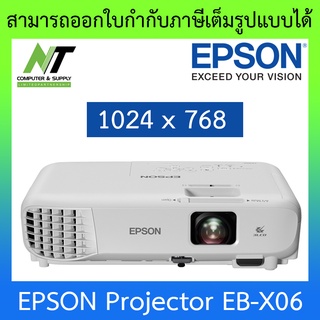 Epson Projector เครื่องโปรเจคเตอร์ รุ่น EB-X06  รับประกันตัวเครื่องศุนย์ไทย 2ปี หลอดภาพ 1 ปี BY N.T Computer