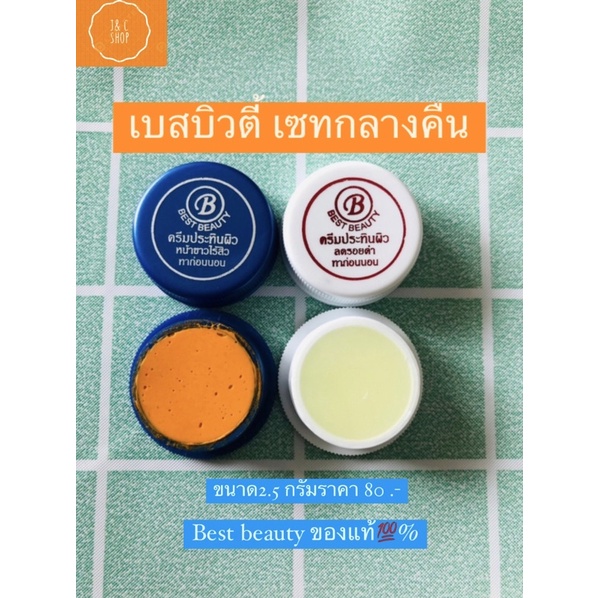 #เบสบิวตี้ #ครีมหน้าขาว #เซตกลางคืน #ครีมประทินผิว #สินค้าราคาถูก