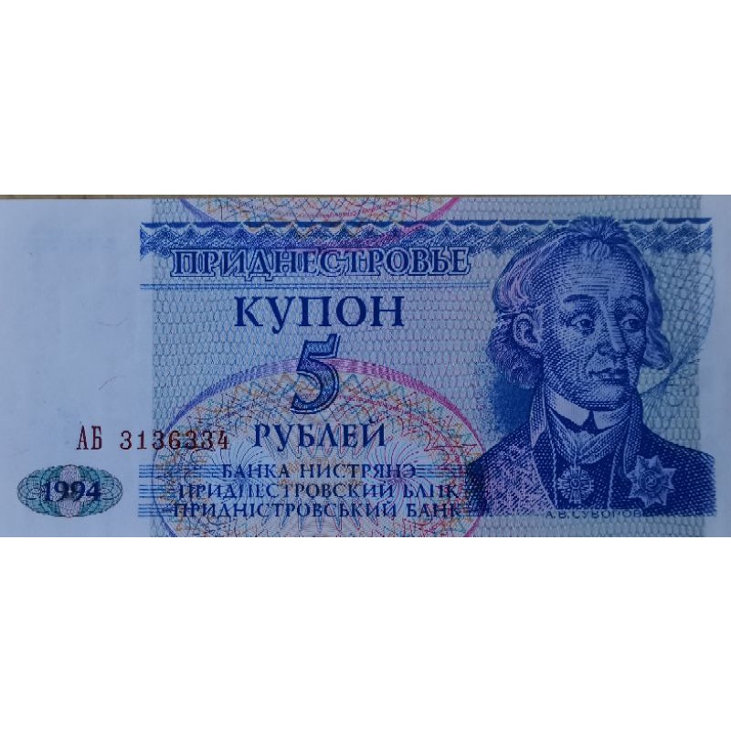 แบงก์​สะสม​ ท​ราน​สนิ​ส​เตรีย​ Transnistria, 5 Rubles, ไม่​ผ่าน​ใช้​ UNC, B041T