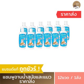 [ขายส่ง] บรีนเนอร์ (12ขวด/ขวดละ130บาท) แชมพูสุนัข แชมพูหมา แชมพูแมว ลดอาการคัน เชื้อรา ขี้เรื้อน ผิวหนังอักเสบ