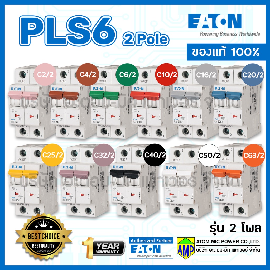 EATON เซอร์กิตเบรกเกอร์ลูกย่อย PLS6 รุ่น 2โพล EATON Miniature Circuit Breaker 2Pole