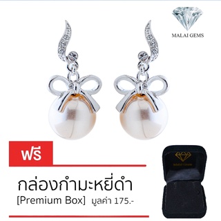 Malai Gems ต่างหูมุก เงินแท้ Silver 925 เพชรสวิส CZ เคลือบทองคำขาว รุ่น  11011473 แถมกล่อง ต่างหูเพชร ต่างหูเงินแท้