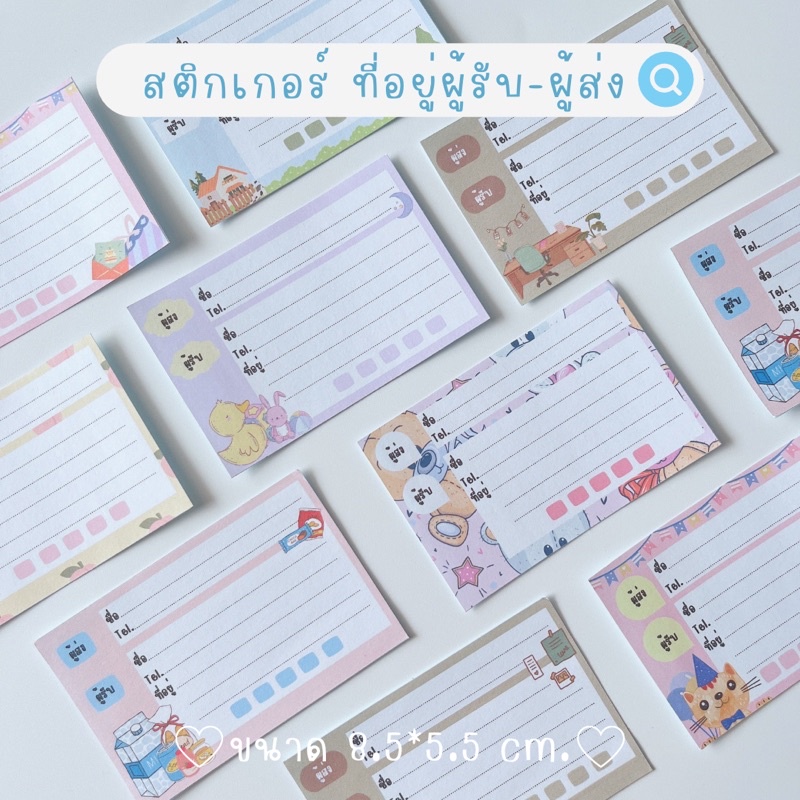 •𝒟𝒶𝓃𝑔𝑜 • [ใบละ 1 บาท] สติกเกอร์ ที่อยู่ ผู้รับผู้ส่ง 2in1 ลอกแล้วแปะได้เลย STICKERกระดาษแบบด้าน ปากกาเขียนได้