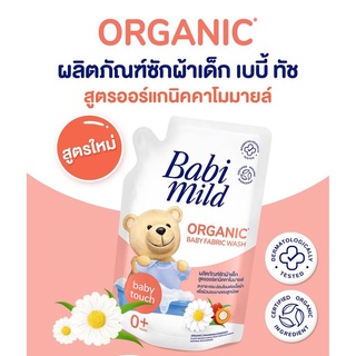 เบบี้มายด์ น้ำยาซักผ้า เด็ก เบบี้ ทัช 570 มล. Babi Mild Fabric Wash Baby Touch 570 ml