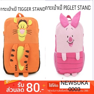 กระเป๋าเป้สพายหลังTigger ,Piglet,Pooh