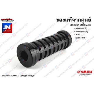 2A1E56181000 ยางคันสตาร์ท ยางรอง เเท้ศูนย์ YAMAHA แบบเกียร์