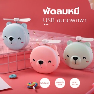 Xinjia ปลีก/ส่ง พัดลมหมู พัดลมหมี พัดลม3IN1 พัดลมพกพา กระจก มีไฟ LED พัดลมมือถือ USB Mini FAN