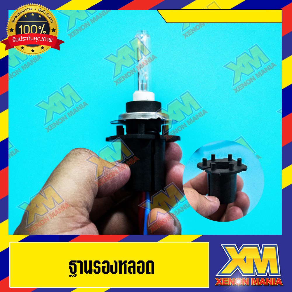 [XENONMANIA] ฐานรองหลอดไฟซีนอน ฐานรองหลอด H7 จำนวน 1 คู่