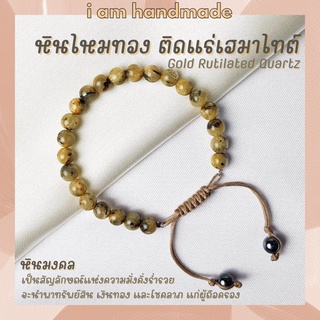 หินไหมทอง ติดแร่เฮมาไทต์ สายถัก ขนาด 6 มิล Gold Rutilated Quartz ช่วยนำพาทรัพย์สิน เงินทอง โชคลาภ มาสู่ผู้ถือครอง