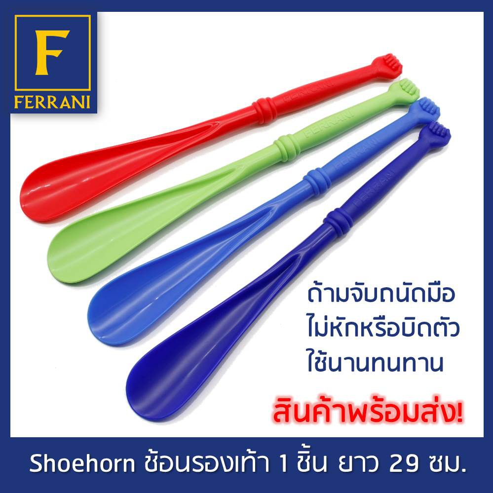 FERRANI ช้อนรองเท้า ShoeHorn ยาว 29 ซม.