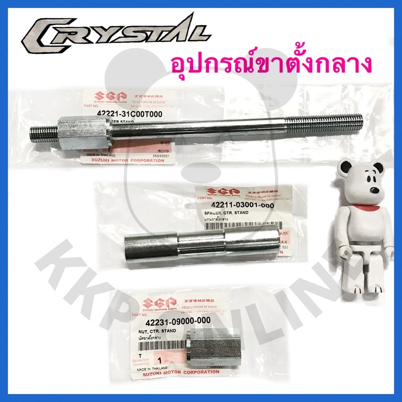[SUแท้‼️] อุปกรณ์ ขาตั้งกลาง/แกนขาตั้งคู่ Crystal/Viva/Best110/Swing Rc110 Suzukiแท้!!!
