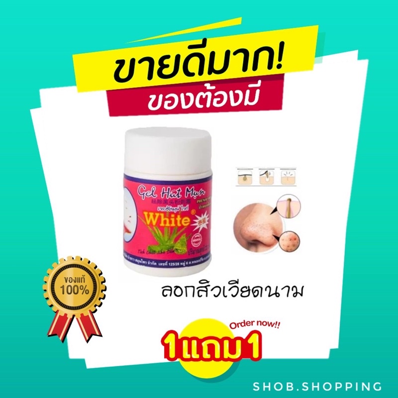 ลอกสิวเสี้ยนพลังช้าง(คัดเกรดA++ผลิตล่าสุด) ครีมลอกสิวเสี้ยน เวียดนาม เจลฮัตมุน ลอกสิวจมูก ขั้นเทพ ขนาด 22g. - รูปที่ 2