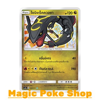 ไชนิงเร็คควอซา (Shining) มังกร ชุด ปลุกตำนาน การ์ดโปเกมอน (Pokemon Trading Card Game) ภาษาไทย as2a124