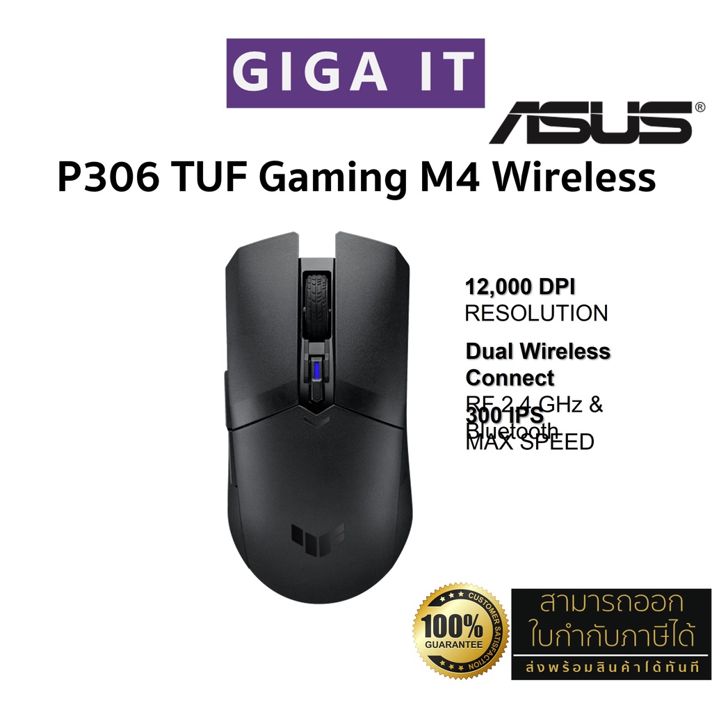 ASUS P306 TUF Gaming M4 Wireless Gaming Mouse (12000 DPI, RF 2.4GHz, Bluetooth, USB 2.0, PAW3311) ประกันศูนย์ 2 ปี