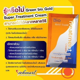 (1 ซอง / แพ็ค 6 ซอง) กรีนไบโอ แชมพู & ทรีทเมนต์ ครีม Green bio Treatment Cream 25/30/50 ml.