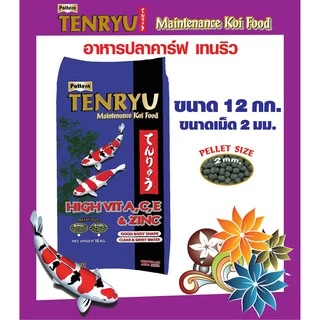 Tenryu(เทนริว) อาหารปลาคาร์ฟ เทนริวน้ำเงิน สูตรเมนเทอแน้นซ์ ขนาด 12 กก. เม็ด M ลอยน้ำ (2 ม.ม.) จำนวน 1 ถุง