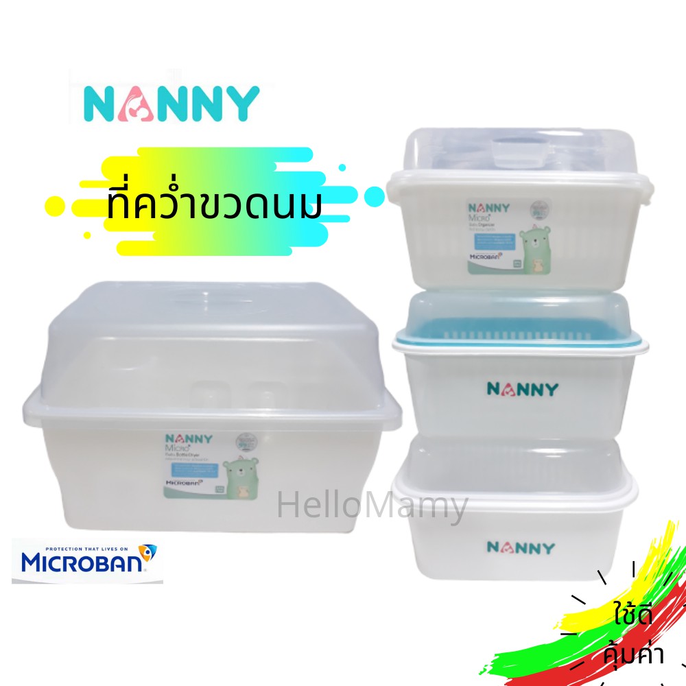 [ไลฟ์เที่ยง 50%] Nanny แนนนี่ ที่คว่ำขวดนม แบบมีฝาปิด ที่เก็บขวดนม ไม่มีกลิ่น