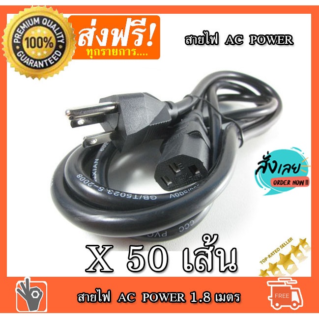 *50 เส้นๆละ 26 บาท สายไฟคอม AC Power Cable Europe Plug 180cm สำหรับ คอมพิวเตอร์ จอภาพ For Computer and Monitor A1