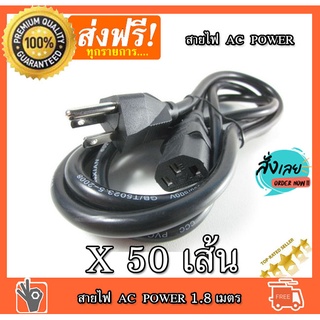 *50 เส้น สายไฟคอม AC Power Cable Europe Plug 180cm สำหรับ คอมพิวเตอร์ จอภาพ For Computer and Monitor A1