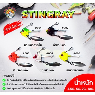 หัวจิ๊กพร้อมใบหลิว รุ่น  STINGRAY จากค่า YooHoo By.KGR