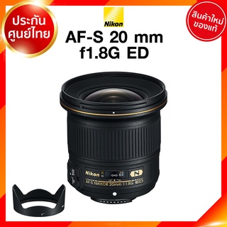 Nikon AF-S 20 f1.8 G ED Lens เลนส์ กล้อง นิคอน JIA ประกันศูนย์