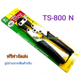 TAIYO PICUS คีมตัดลวด ปากตรง 8 นิ้ว  #TS-800 N ( ด้าม อลูมิเนี่ยม )  MADE IN JAPAN