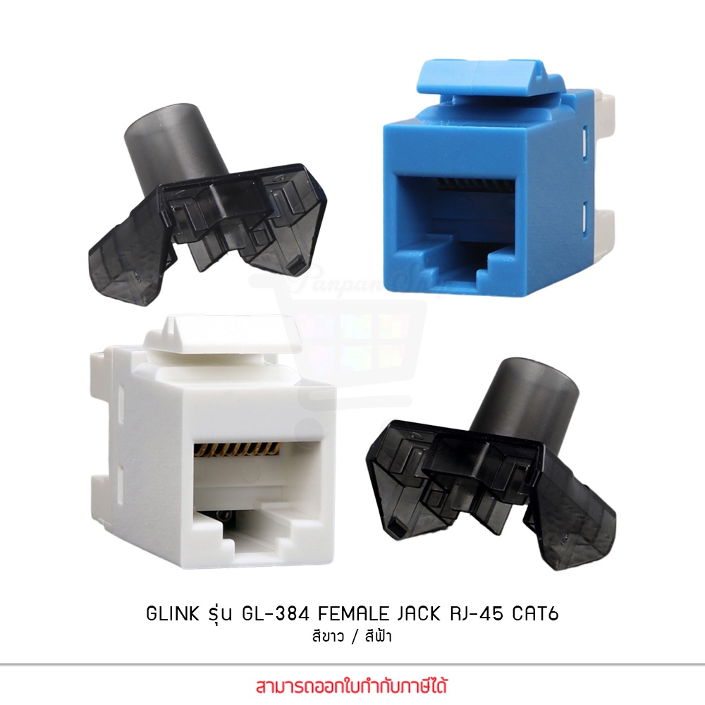 GLINK GL-384 Female Jack RJ45 CAT6 เต้ารับแลนตัวเมีย ช่องเสียบต่อเข้ากับสายแลน สี Blue/white
