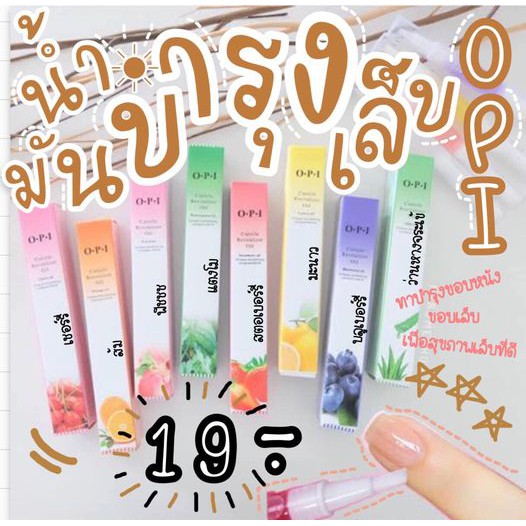 เจลน้ำมันบำรุงเล็บขอบหนัง