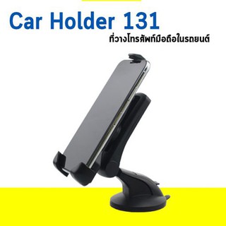 KAKUDOS Car Holder รุ่น K-131 ที่วางโทรศัพท์มือถือในรถยนต์ ที่จับโทรศัพท์ แท่นวางมือถือ ที่ยึดโทรศัพท์