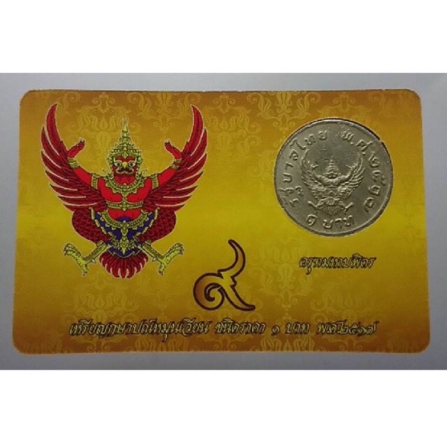 แผงใส่เหรียญ 1 บาท หลังครุฑ 1 ช่อง สีน้ําเงิน สีเหลือง สีแดง ปี 2517 (1 ช่อง ขนาด 55*85 mm)