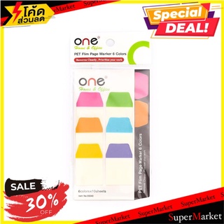📜NEW📜 ONE ฟิล์มโน๊ตดัชนี คละสี ONE 55040 ของใช้สำนักงาน บริษัท 🚙💨