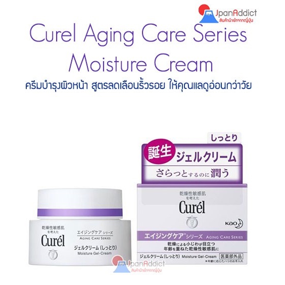 Curel Aging Care Series Moisture Cream 40g. ครีมบำรุงผิวหน้า สูตรลดริ้วรอย