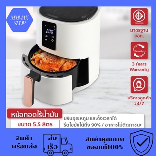 Air Fryer เครื่องทอดไฟฟ้า ขนาด 5.5L หม้อทอดไฟฟ้าไร้น้ำมัน จอแสดงผล LED หม้อทอดไร้น้ำมัน หม้อทอดเฟรนฟราย หม้อทอดไฟฟ้า
